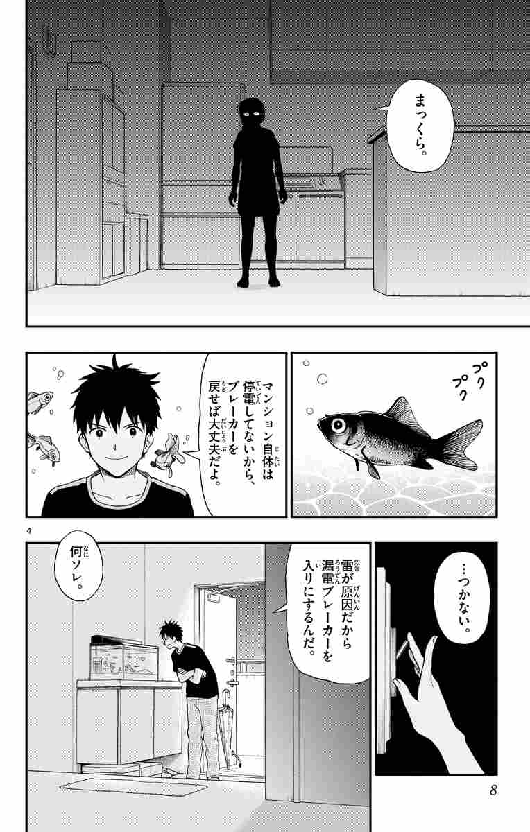 湯神くんには友達がいない １４ 佐倉 準 試し読みあり 小学館コミック