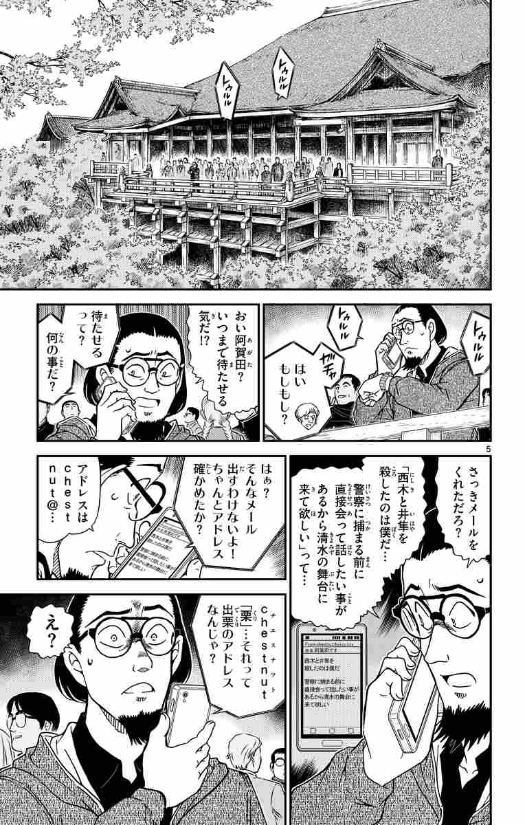 名探偵コナン ９５ 青山剛昌 試し読みあり 小学館コミック