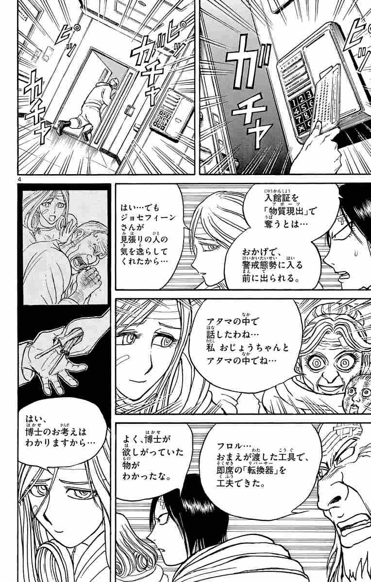 双亡亭壊すべし １１ 藤田和日郎 試し読みあり 小学館コミック