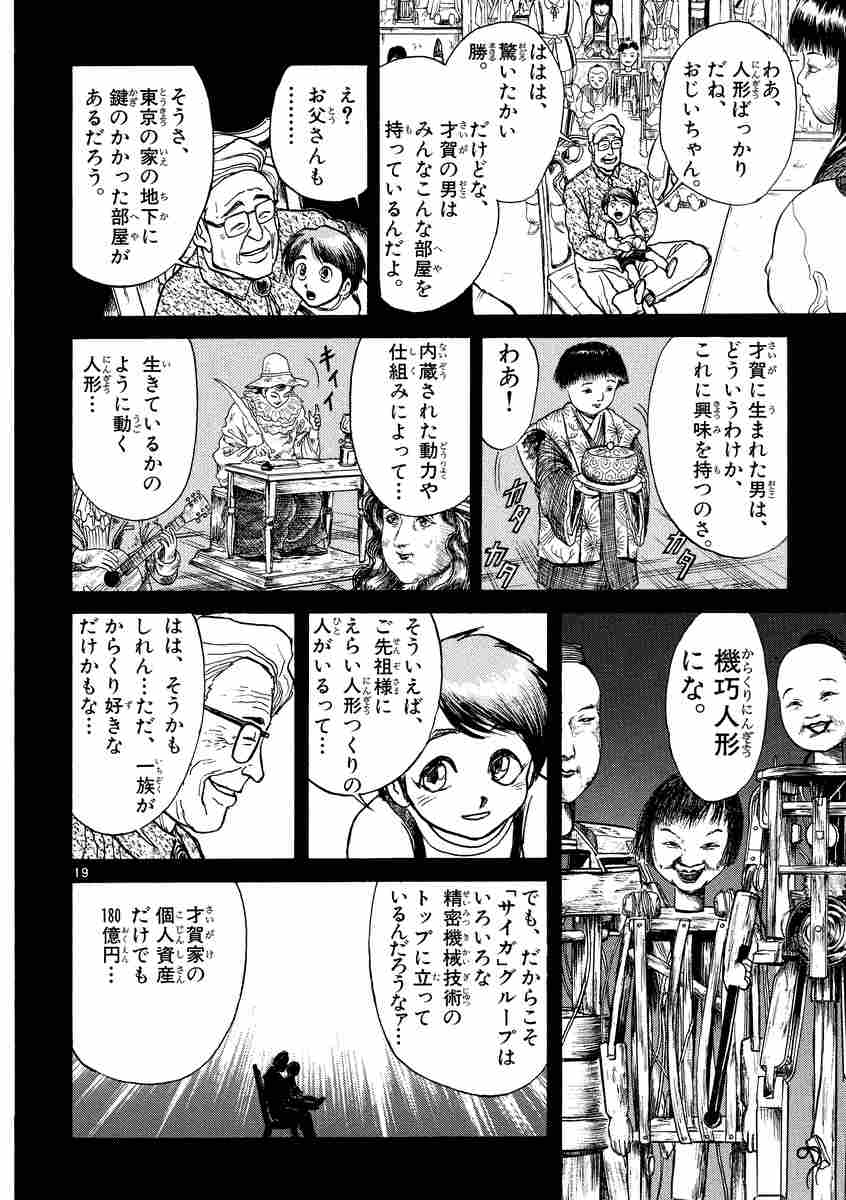 からくりサーカス 完全版 １ 藤田和日郎 試し読みあり 小学館コミック