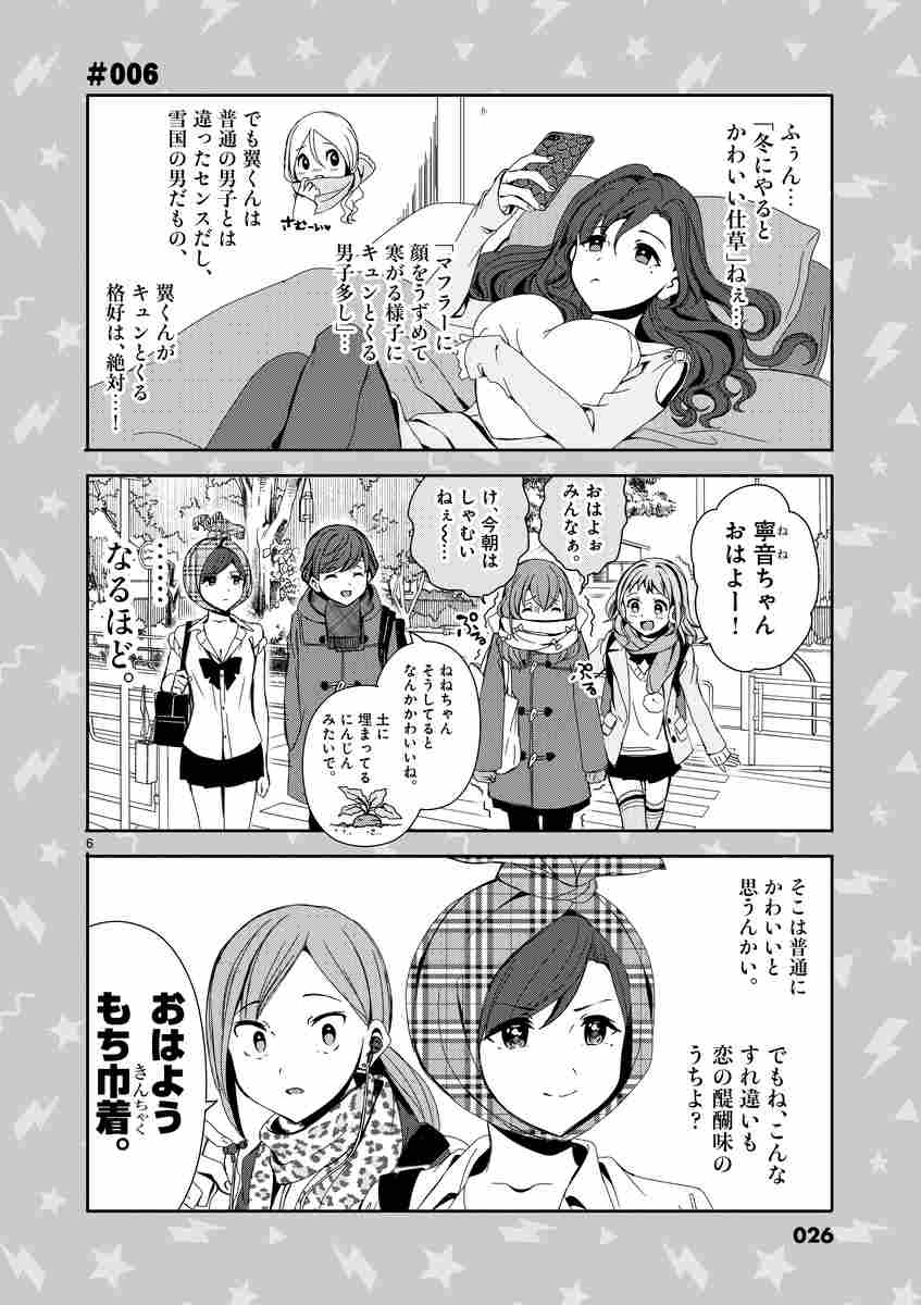 翼くんはあかぬけたいのに ４ 小花オト 試し読みあり 小学館コミック