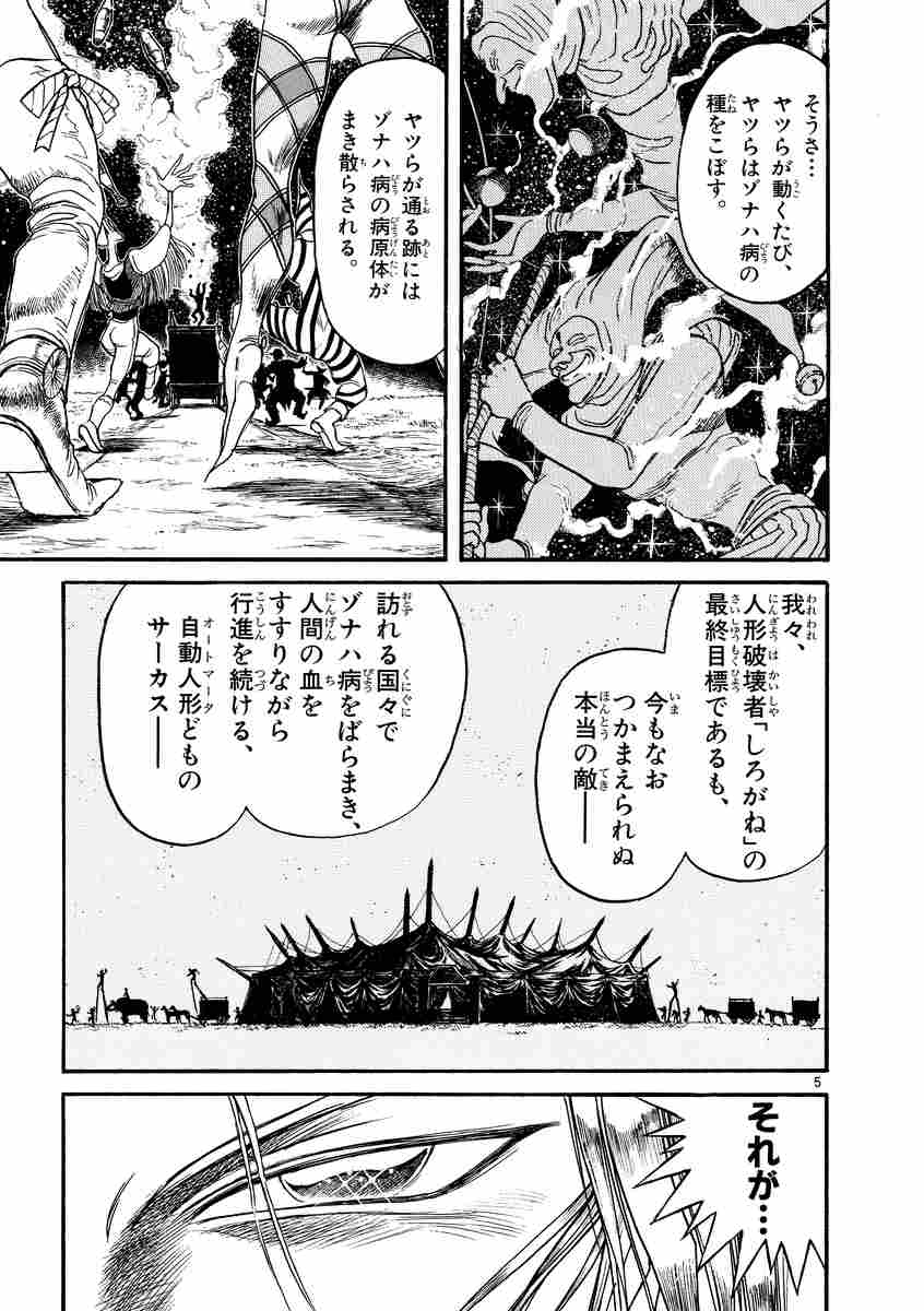 からくりサーカス 完全版 ６ 藤田和日郎 試し読みあり 小学館コミック