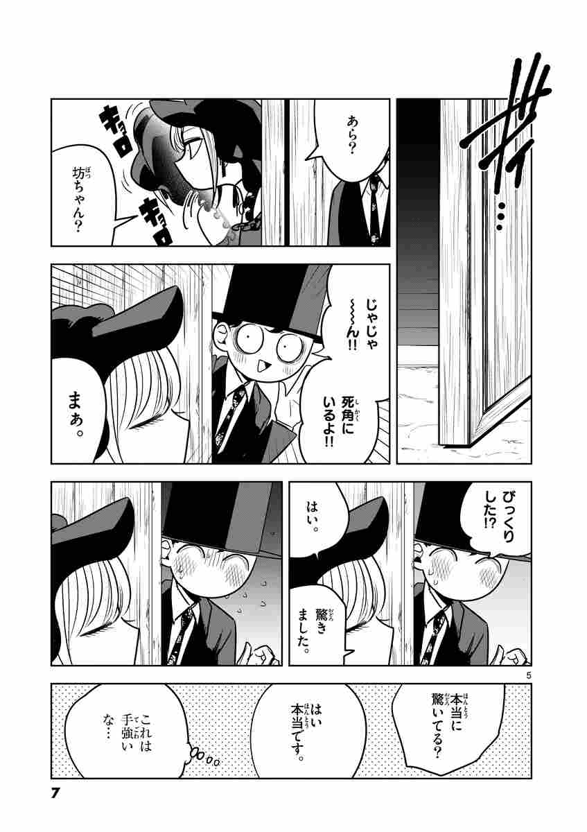 死神坊ちゃんと黒メイド ４ イノウエ 試し読みあり 小学館コミック