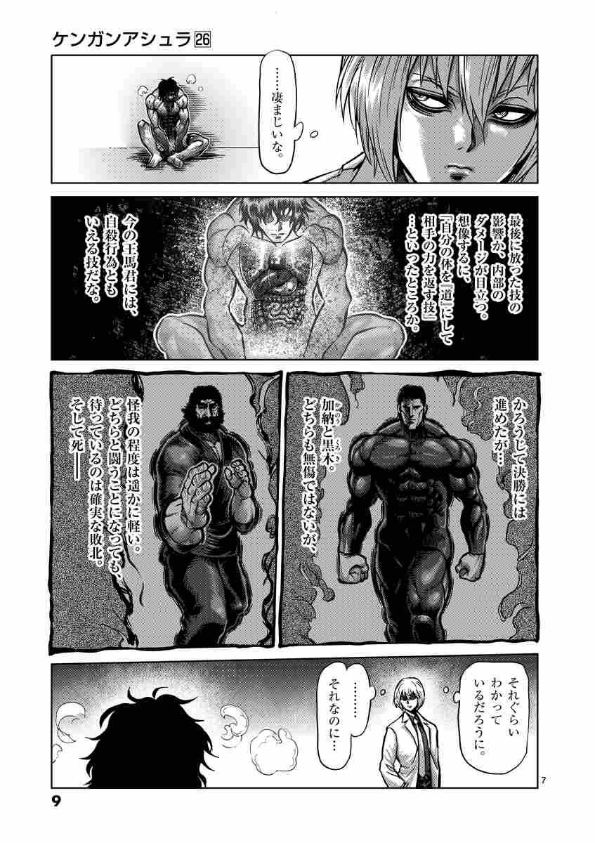 ケンガンアシュラ ２６ サンドロビッチ ヤバ子 だろめおん 試し読みあり 小学館コミック