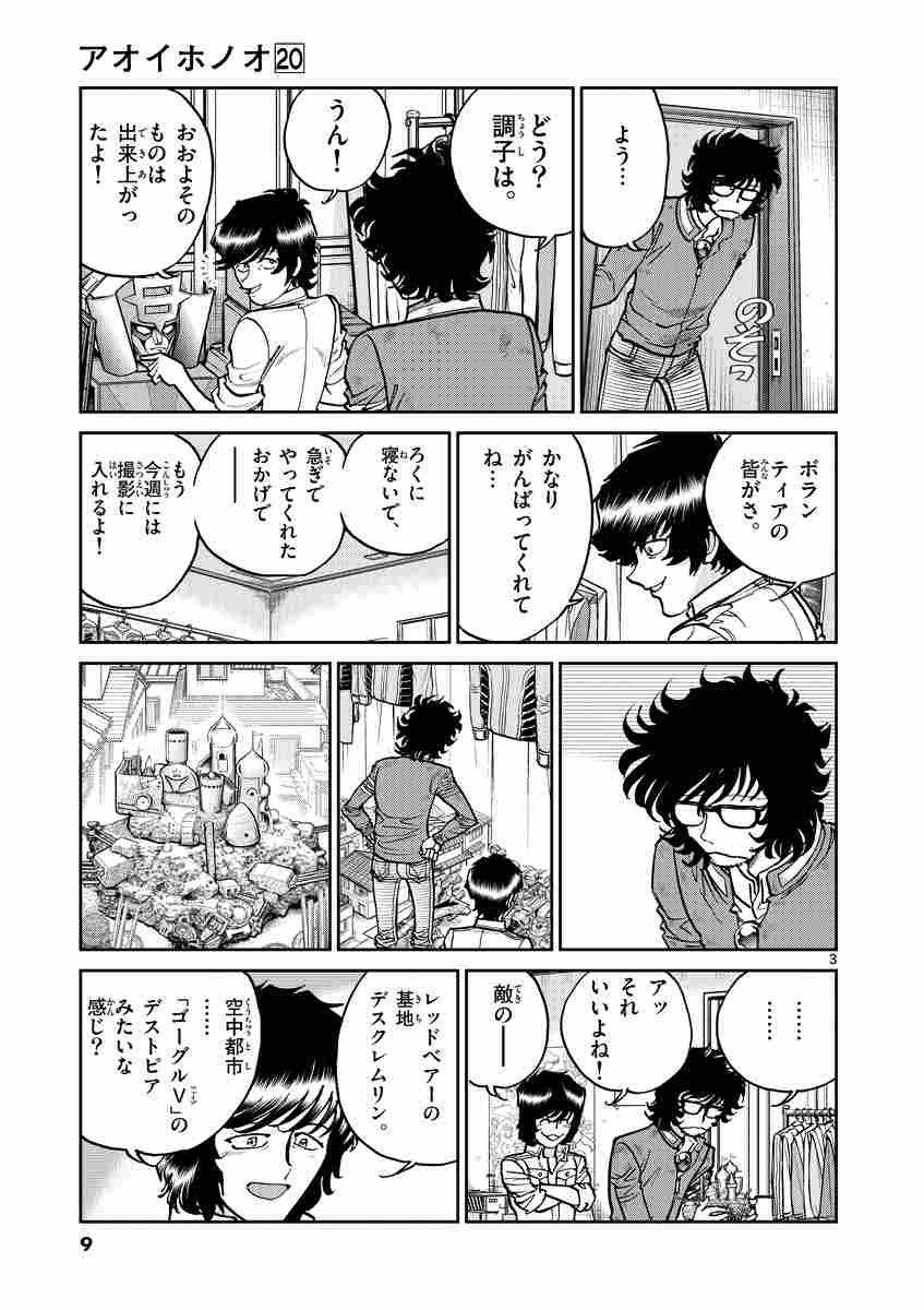 アオイホノオ ２０ 島本和彦 試し読みあり 小学館コミック