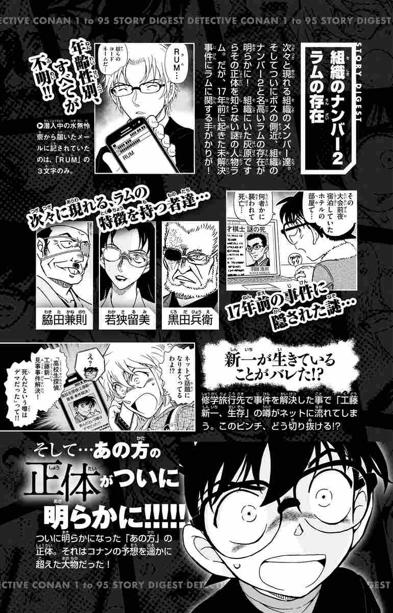 名探偵コナンｂｌａｃｋ ｐｌｕｓ ｓｄｂ スーパーダイジェストブック 青山剛昌 キャラメル ママ 試し読みあり 小学館コミック