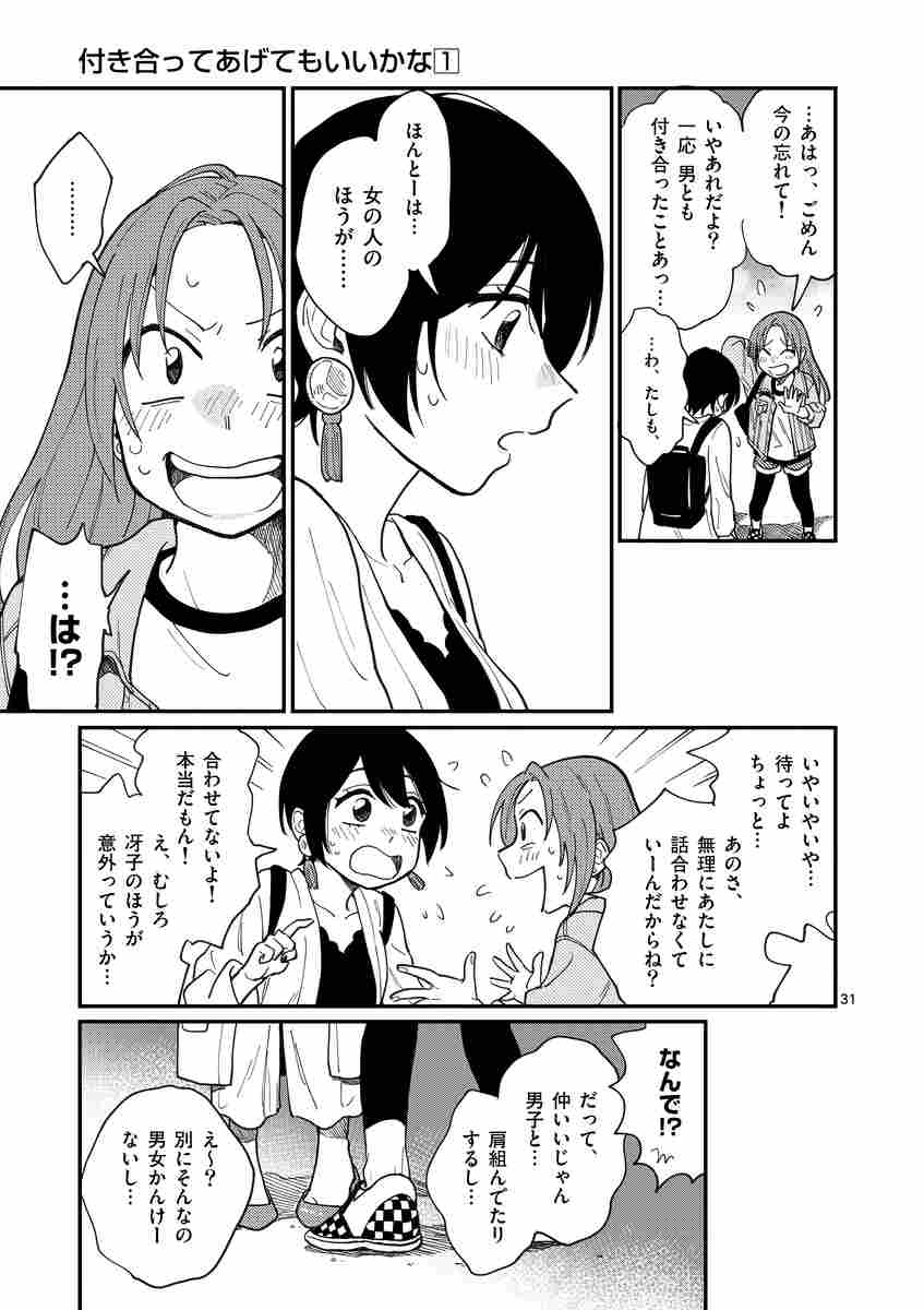 付き合ってあげてもいいかな １ たみふる 試し読みあり 小学館コミック