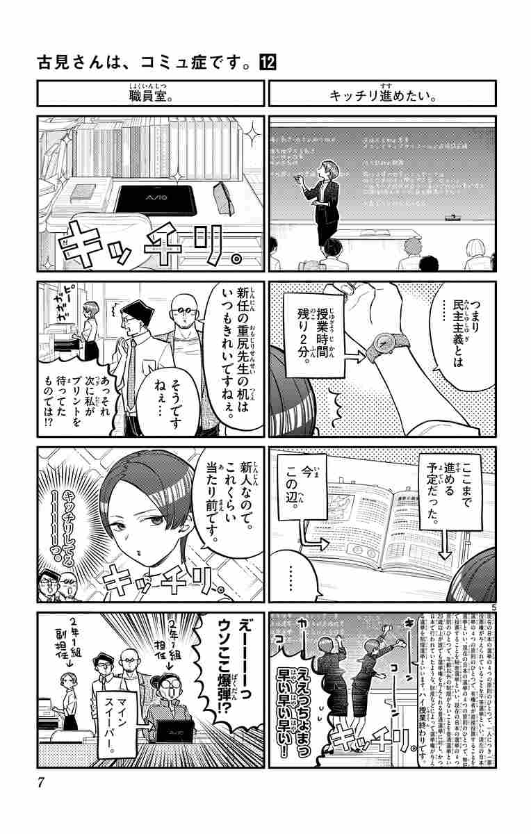 古見さんは コミュ症です １２ オダトモヒト 試し読みあり 小学館コミック