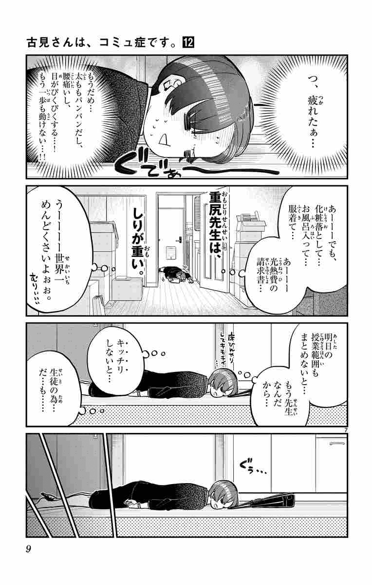 古見さんは コミュ症です １２ オダトモヒト 試し読みあり 小学館コミック