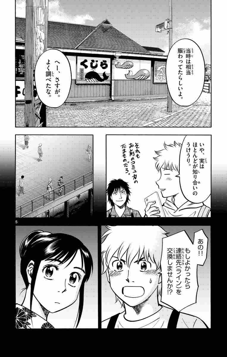 第九の波濤 ７ 草場道輝 高谷智裕 試し読みあり 小学館コミック