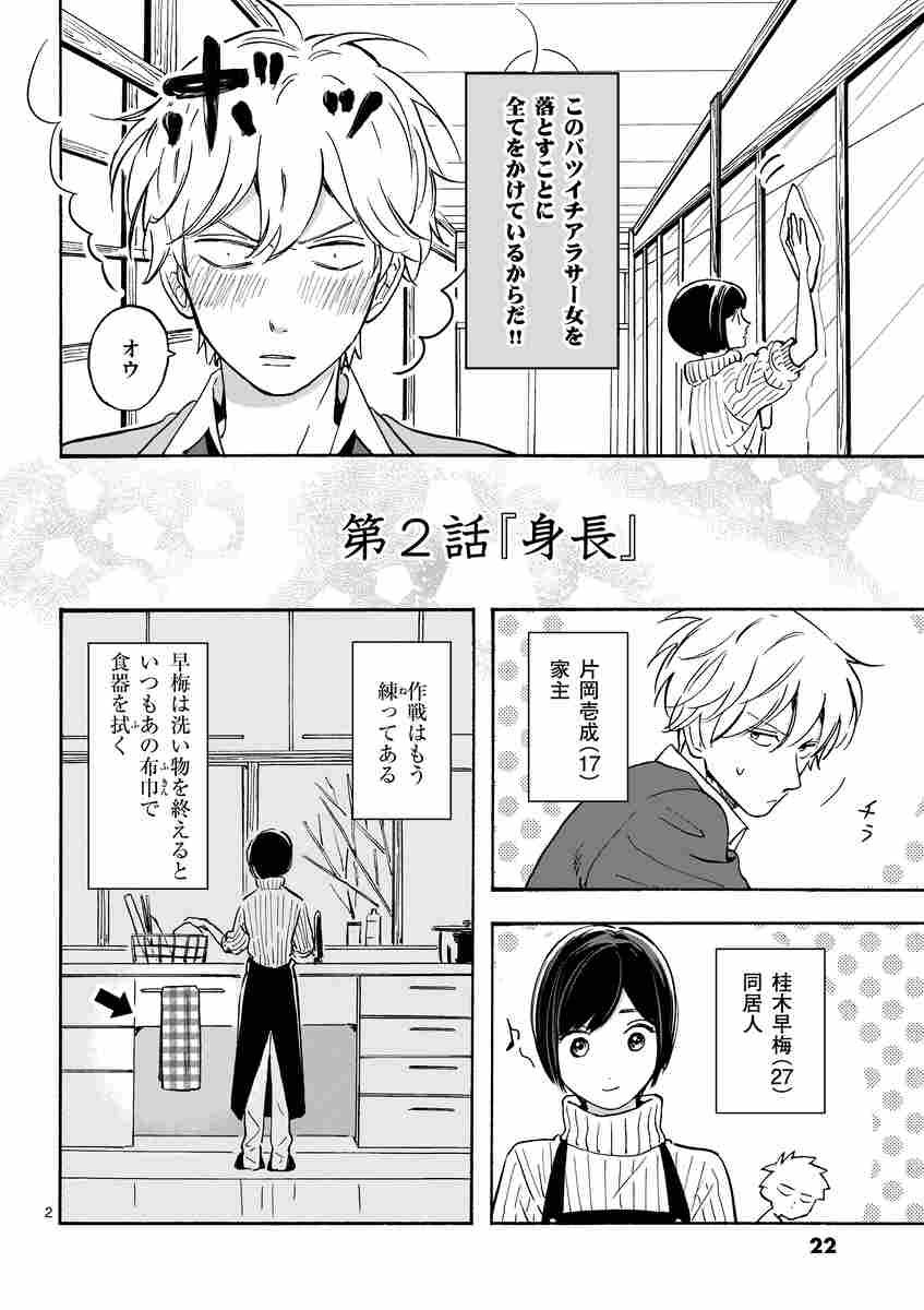 バツイチアラサー女子と男子高校生 橘 オレコ 試し読みあり 小学館コミック