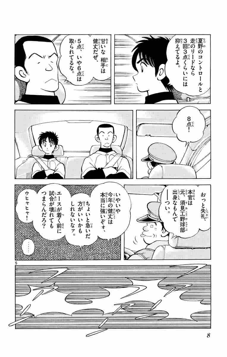 ｍｉｘ １４ あだち充 試し読みあり 小学館コミック