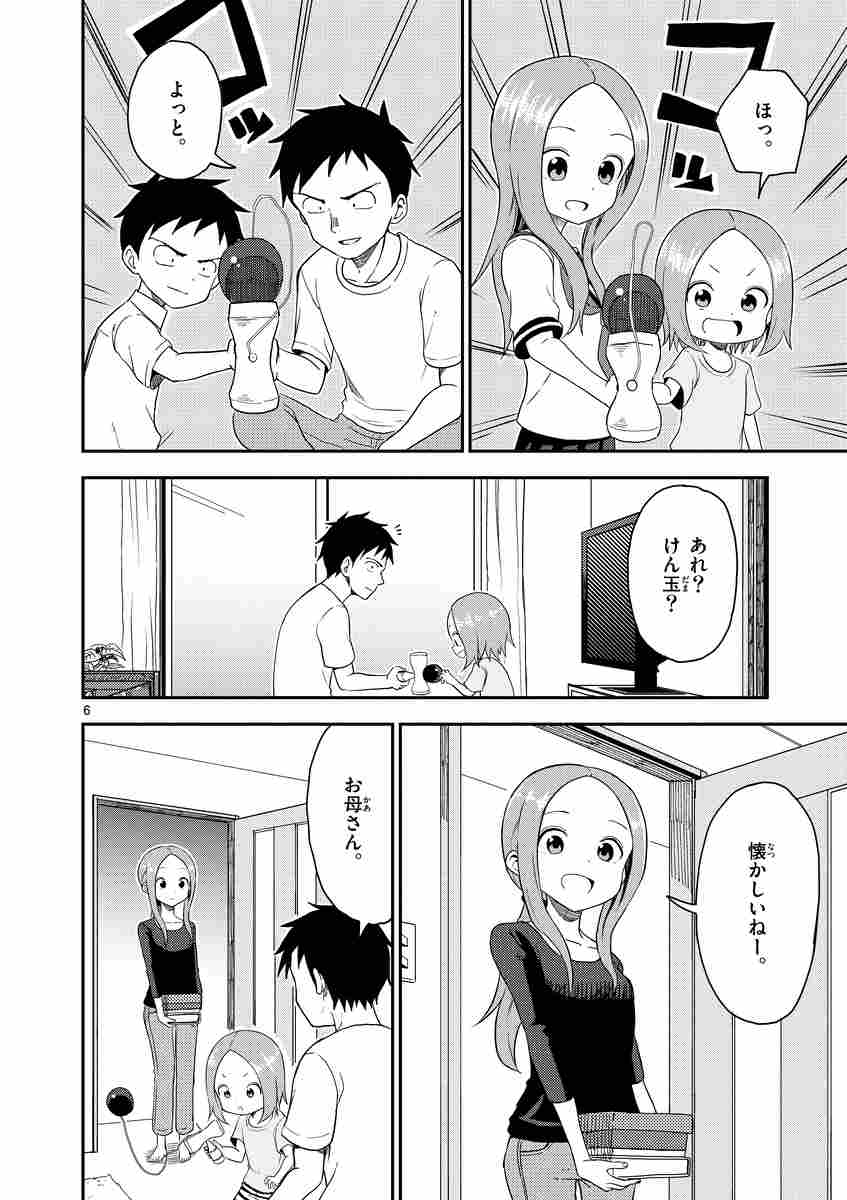 からかい上手の 元 高木さん ４ 稲葉光史 山本崇一朗 試し読みあり 小学館コミック