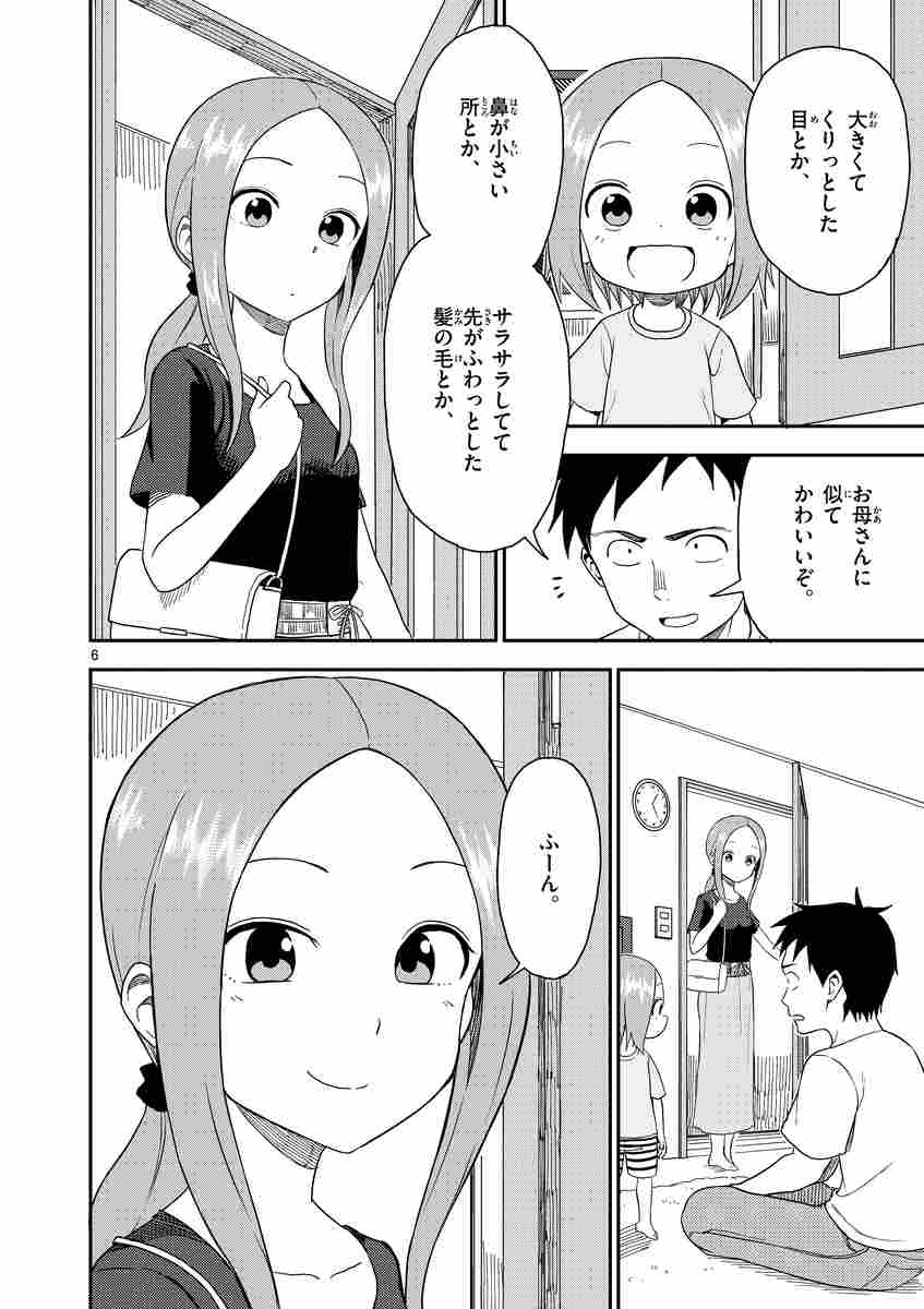 からかい上手の 元 高木さん ５ 稲葉光史 山本崇一朗 試し読みあり 小学館コミック