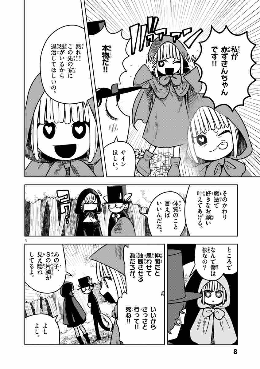 死神坊ちゃんと黒メイド ６ イノウエ 試し読みあり 小学館コミック