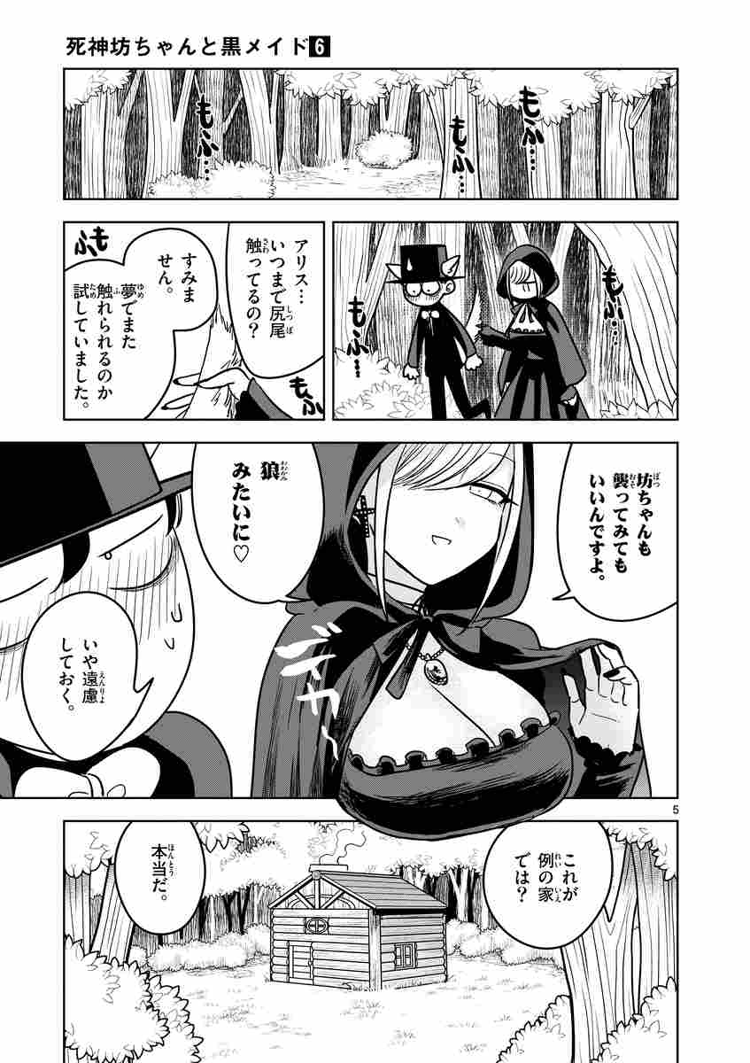 死神坊ちゃんと黒メイド ６ イノウエ 試し読みあり 小学館コミック