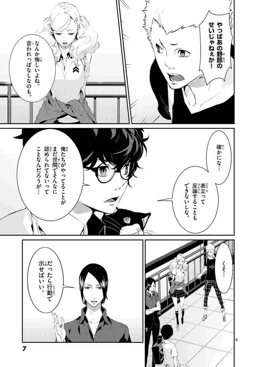 ペルソナ５ ５ 村崎久都 アトラス 試し読みあり 小学館コミック