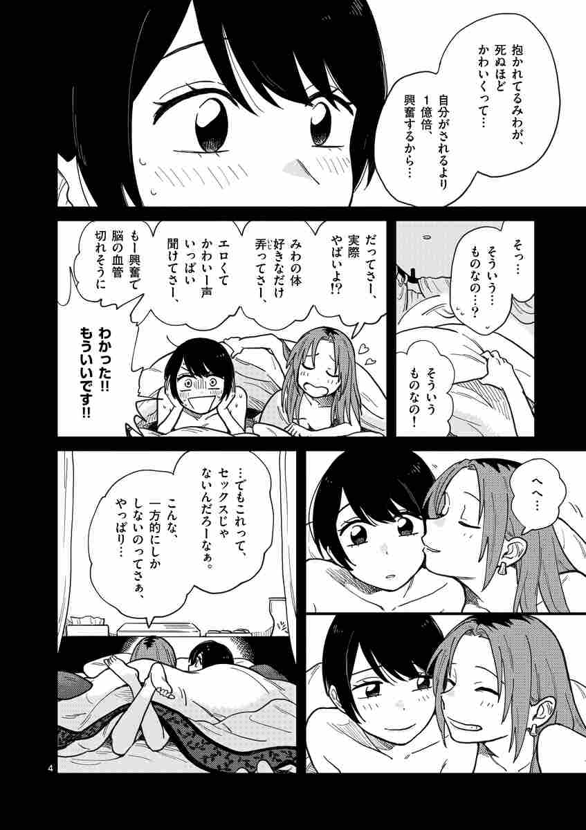 付き合ってあげてもいいかな ２ | たみふる | 【試し読みあり】 – 小学館コミック