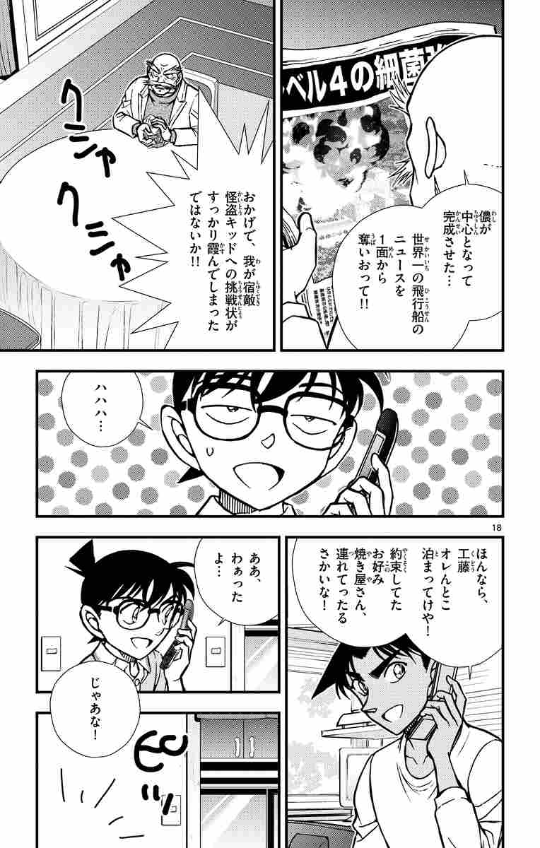 名探偵コナン 天空の難破船 １ 青山剛昌 阿部ゆたか 丸 伝次郎 試し読みあり 小学館コミック