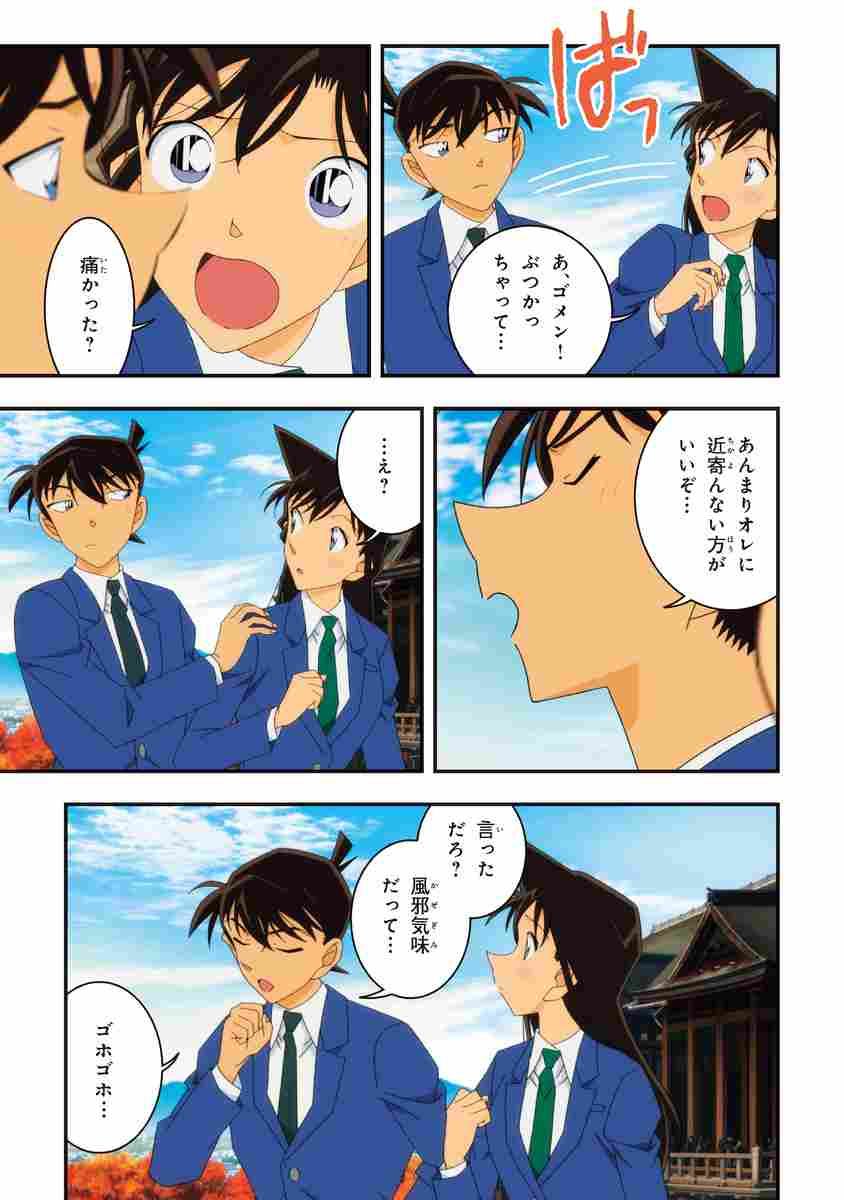 名探偵コナン 紅の修学旅行 青山剛昌 トムス エンタテインメント 試し読みあり 小学館コミック