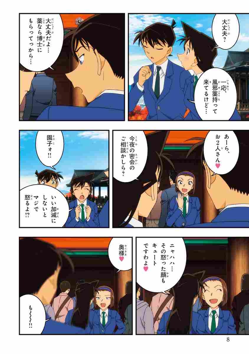名探偵コナン 紅の修学旅行 青山剛昌 トムス エンタテインメント 試し読みあり 小学館コミック