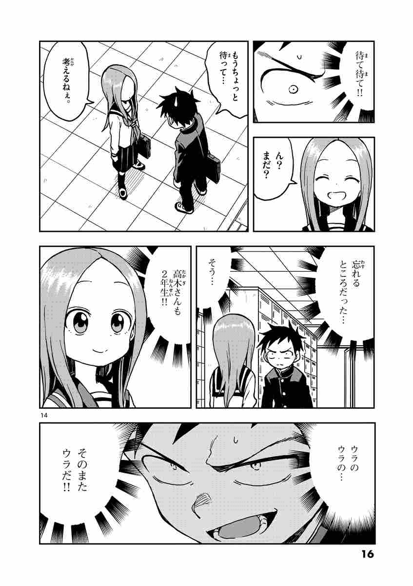 からかい上手の高木さん １２ 山本崇一朗 試し読みあり 小学館コミック