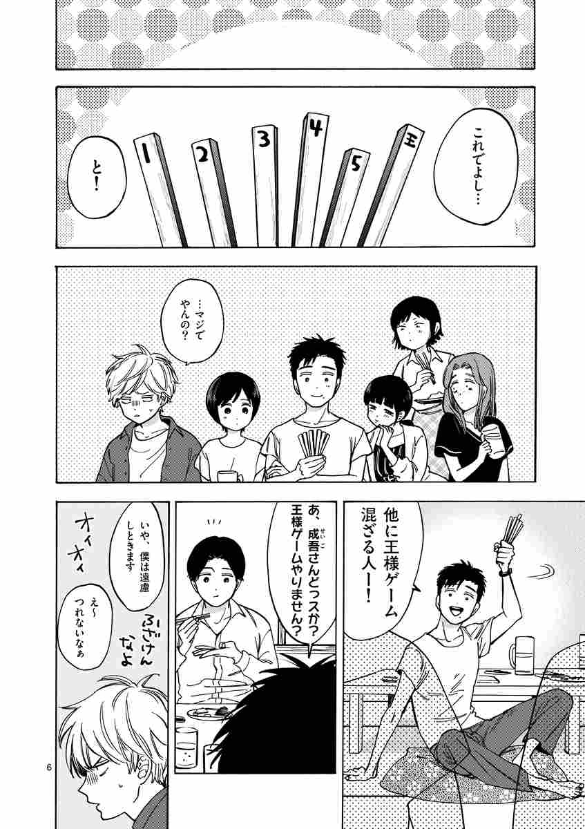プロミス シンデレラ ６ 橘 オレコ 試し読みあり 小学館コミック