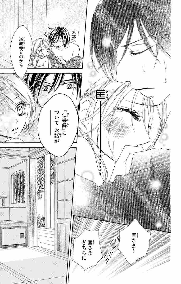 ｂｌａｃｋ ｂｉｒｄ ４ 桜小路かのこ 試し読みあり 小学館コミック