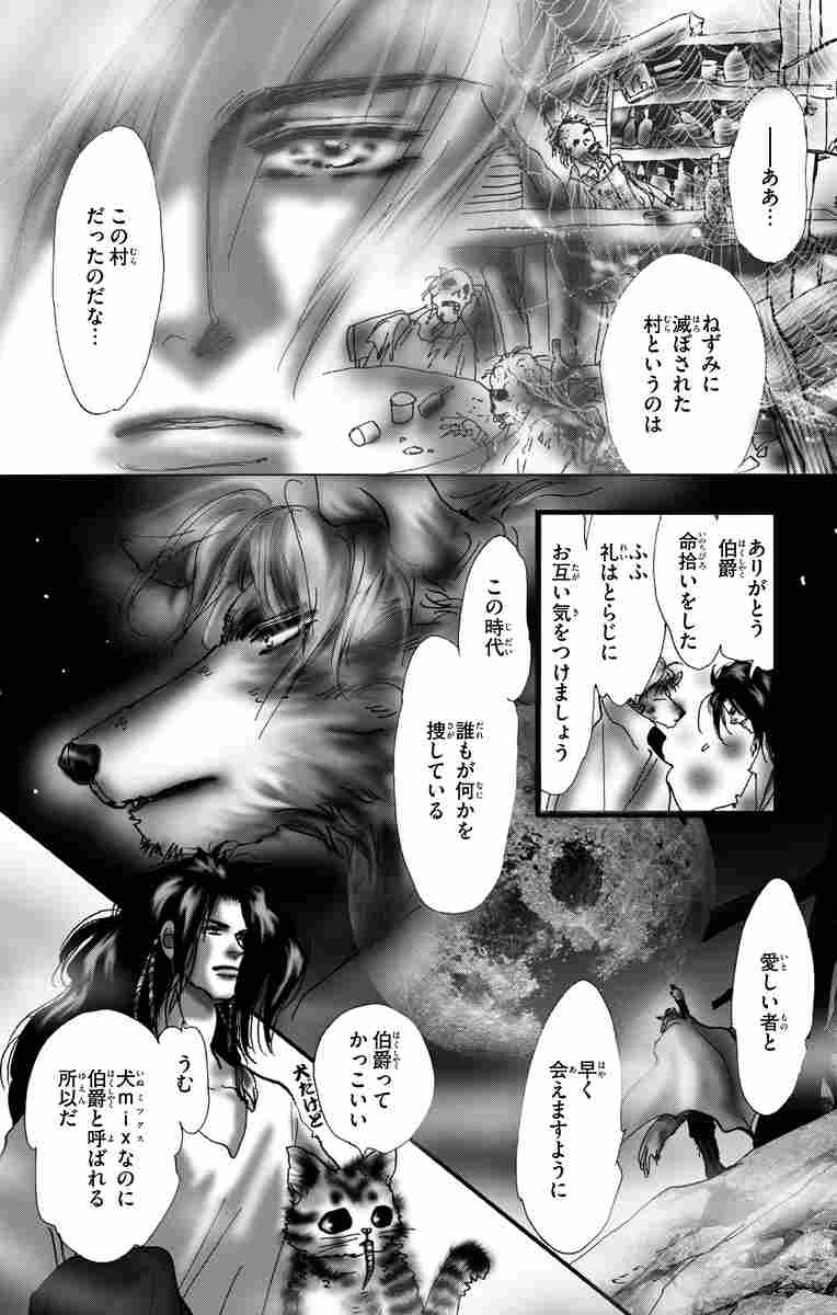 猫ｍｉｘ幻奇譚とらじ １ 田村由美 試し読みあり 小学館コミック