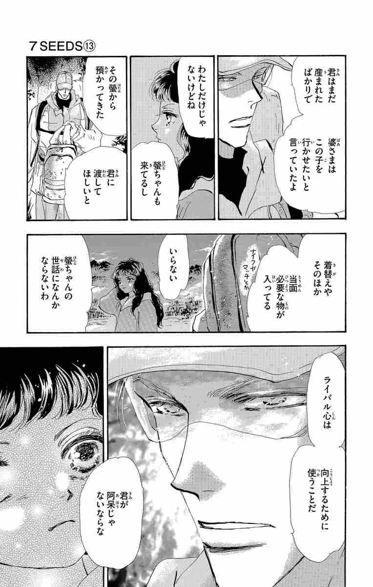 7seeds 13 田村由美 試し読みあり 小学館コミック