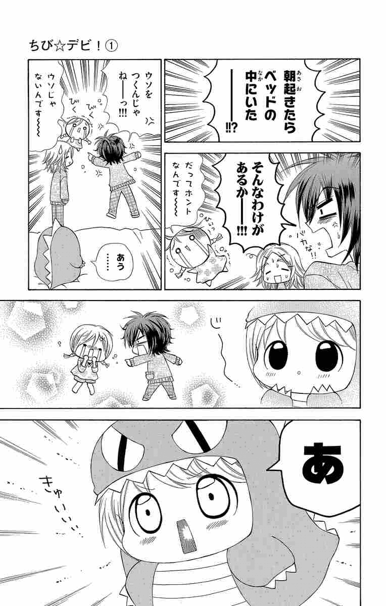 ちび デビ １ 篠塚ひろむ 試し読みあり 小学館コミック