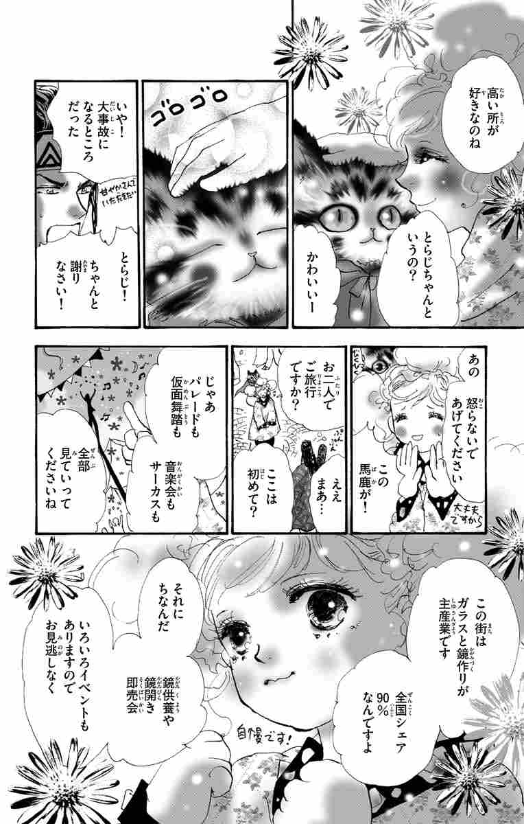 猫ｍｉｘ幻奇譚とらじ ２ 田村由美 試し読みあり 小学館コミック