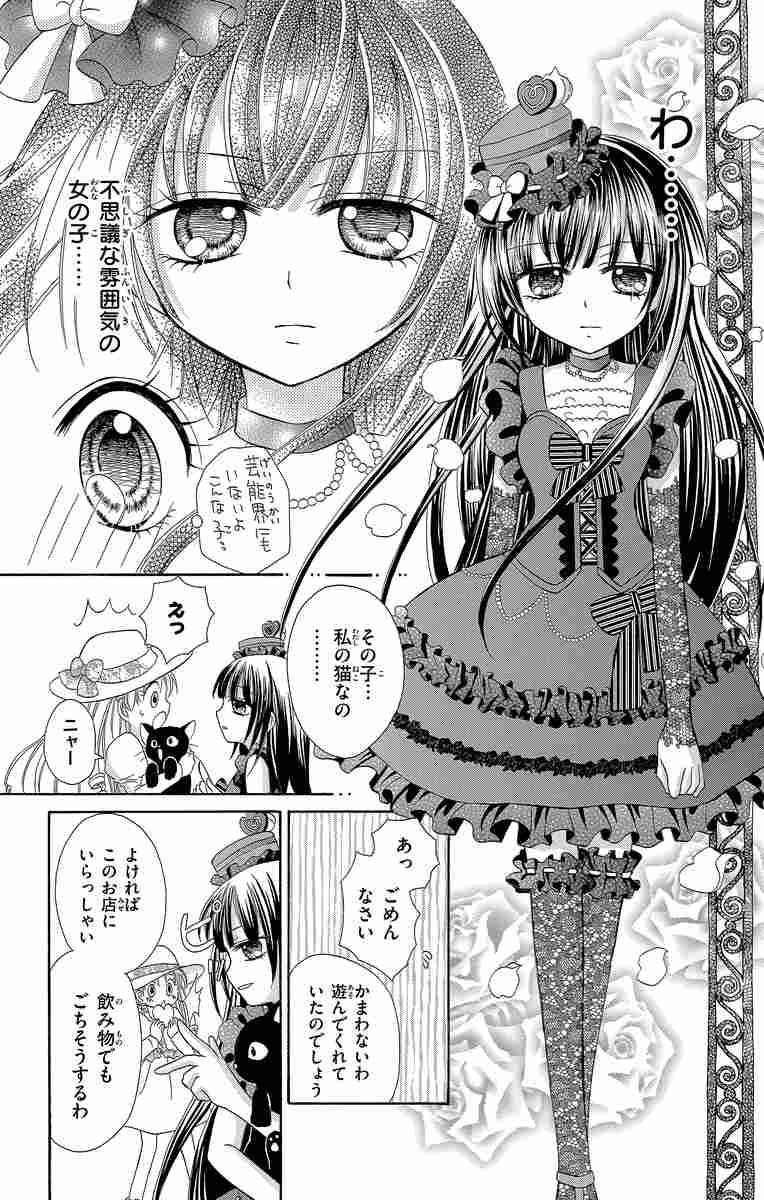 ショコラの魔法 | みづほ梨乃 | 【試し読みあり】 – 小学館コミック