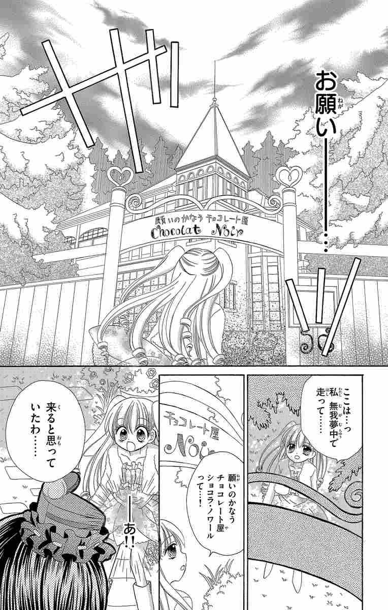 ショコラの魔法 みづほ梨乃 試し読みあり 小学館コミック