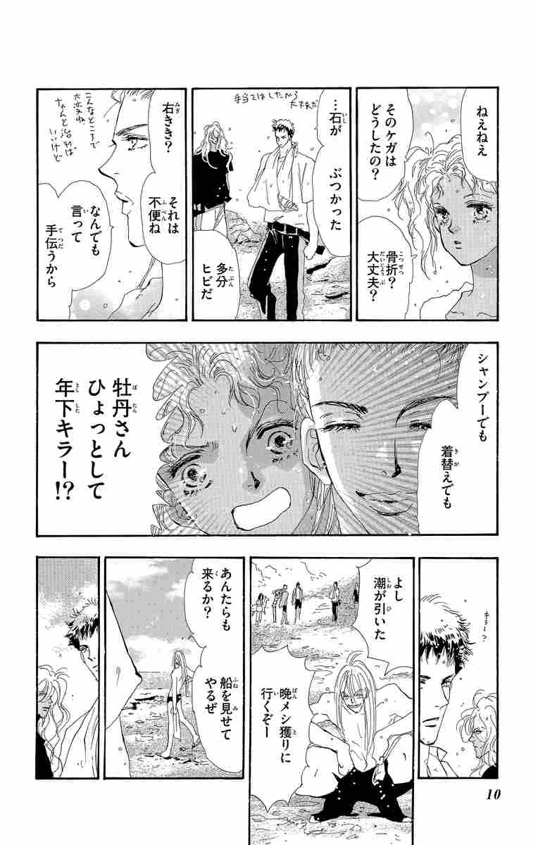 7seeds 17 田村由美 試し読みあり 小学館コミック