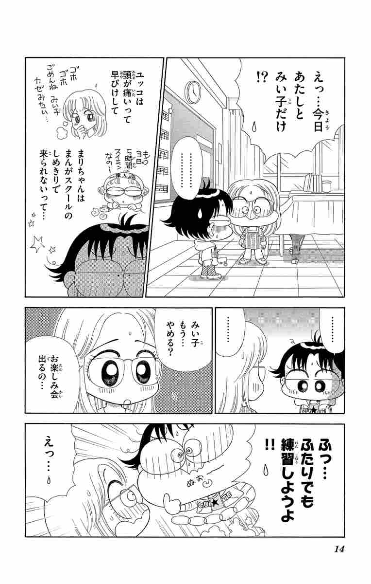 こっちむいて みい子 22 おのえりこ 試し読みあり 小学館コミック