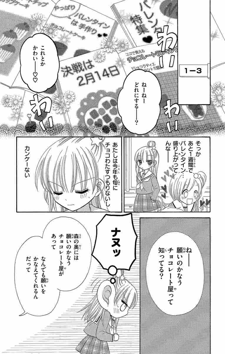 ショコラの魔法 ｃｒｅａｍｙ ｓｕｇａｒ みづほ梨乃 試し読みあり 小学館コミック