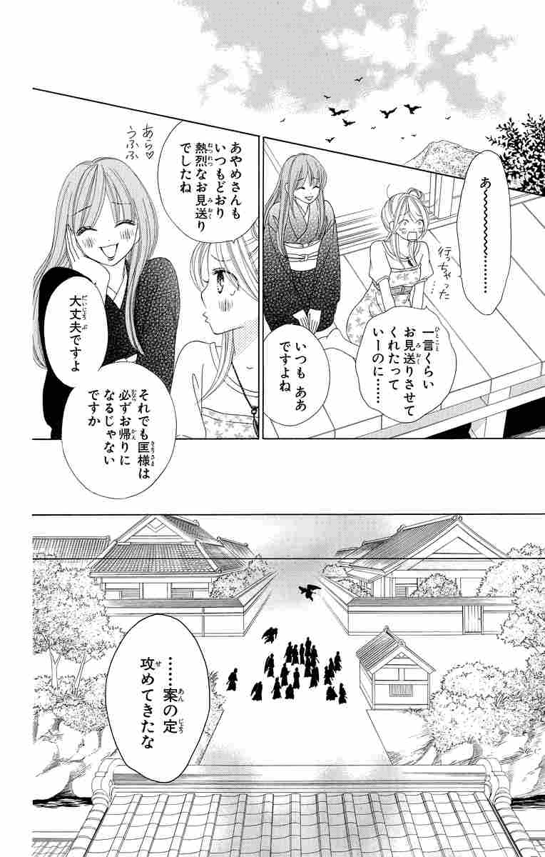 ｂｌａｃｋ ｂｉｒｄ １２ 桜小路かのこ 試し読みあり 小学館コミック