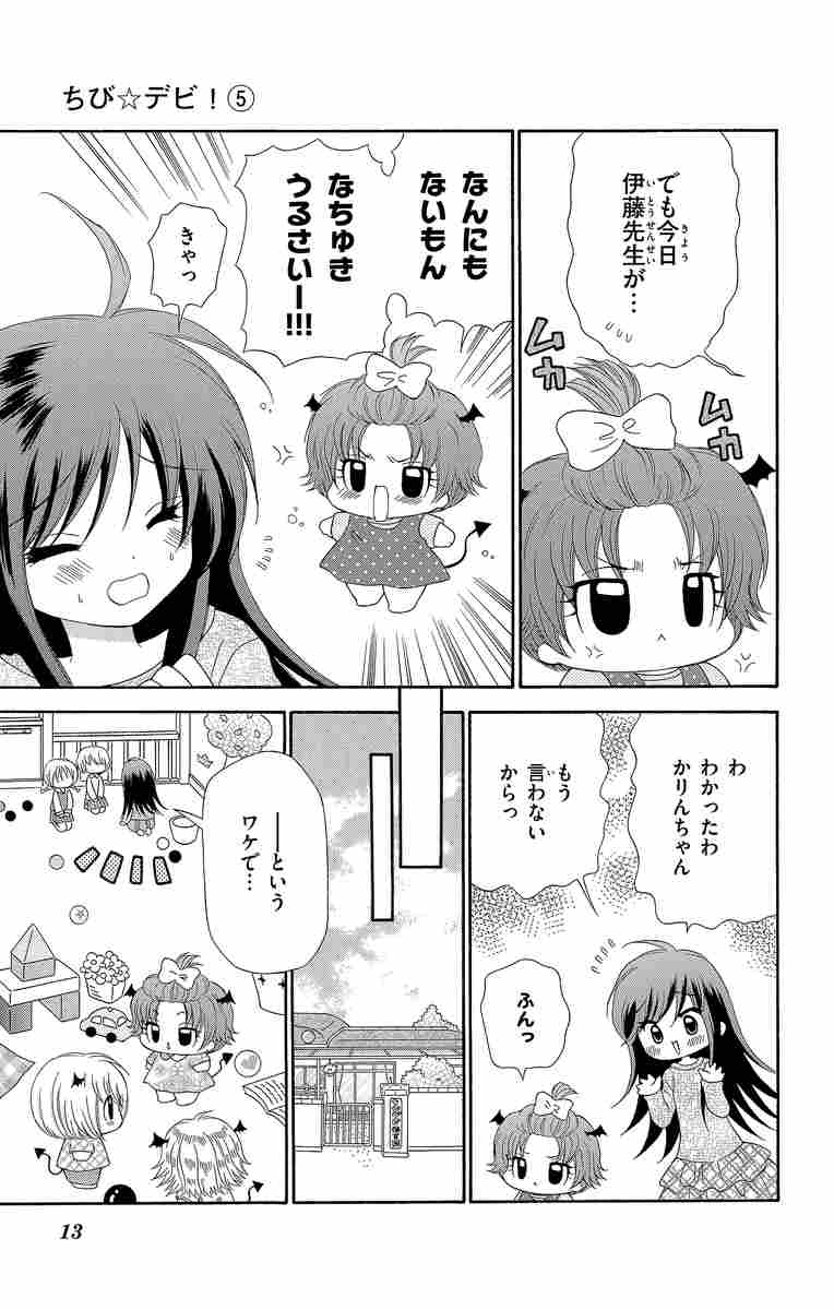 ちび デビ ５ 篠塚ひろむ 試し読みあり 小学館コミック