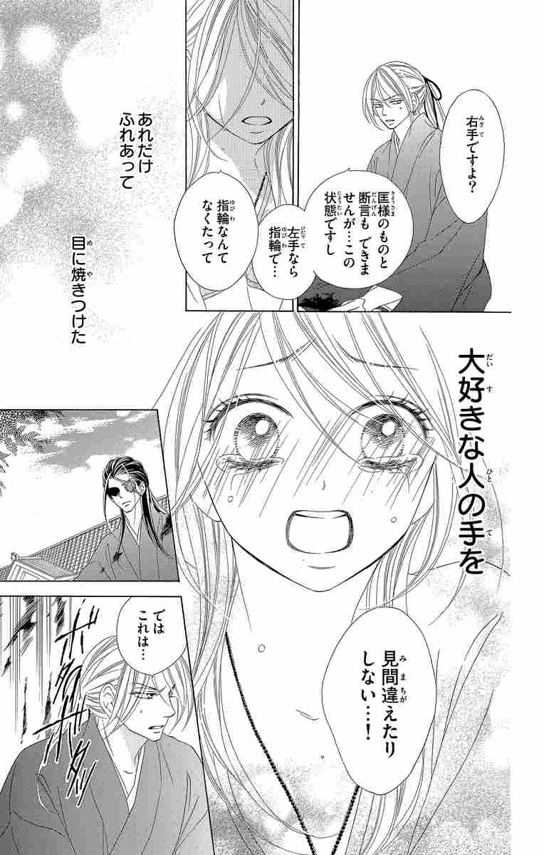 ｂｌａｃｋ ｂｉｒｄ １４ 桜小路かのこ 試し読みあり 小学館コミック