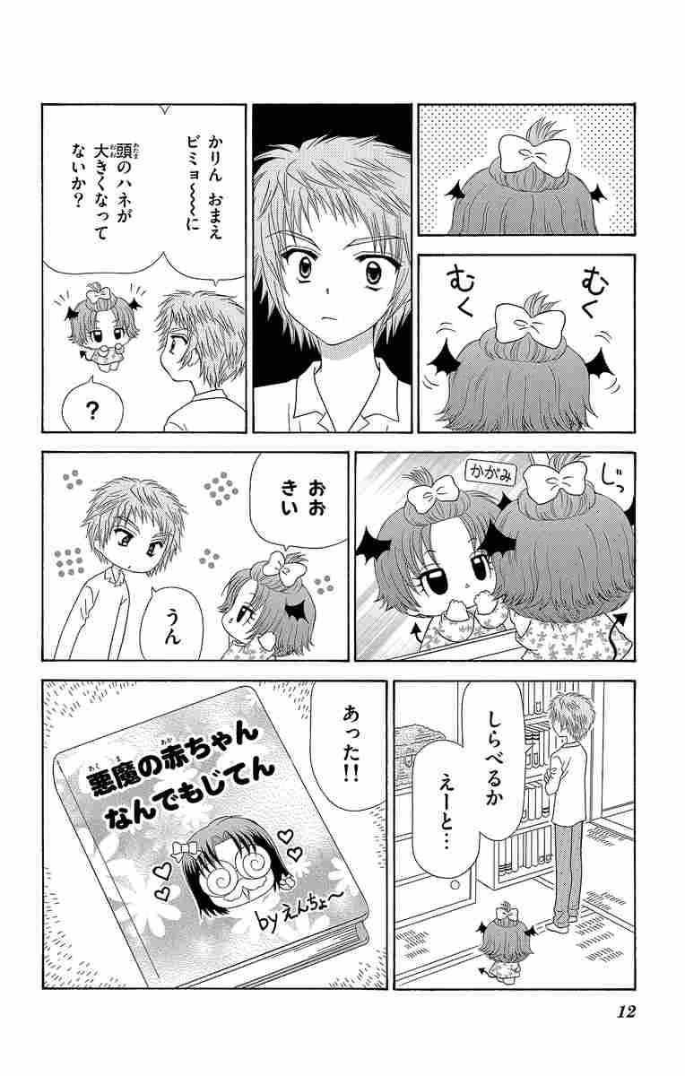 ちび デビ ６ 篠塚ひろむ 試し読みあり 小学館コミック