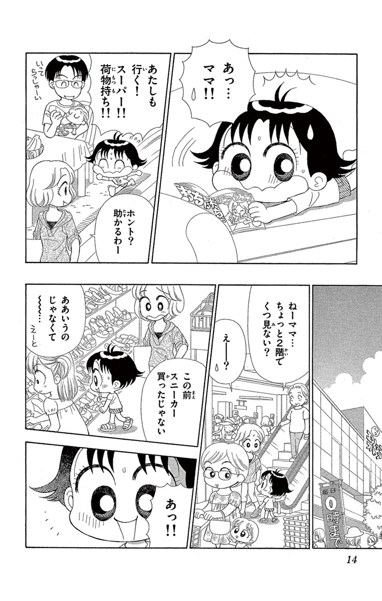 みい子セレクション きゅんきゅん女の子のないしょ話編 おのえりこ 試し読みあり 小学館コミック