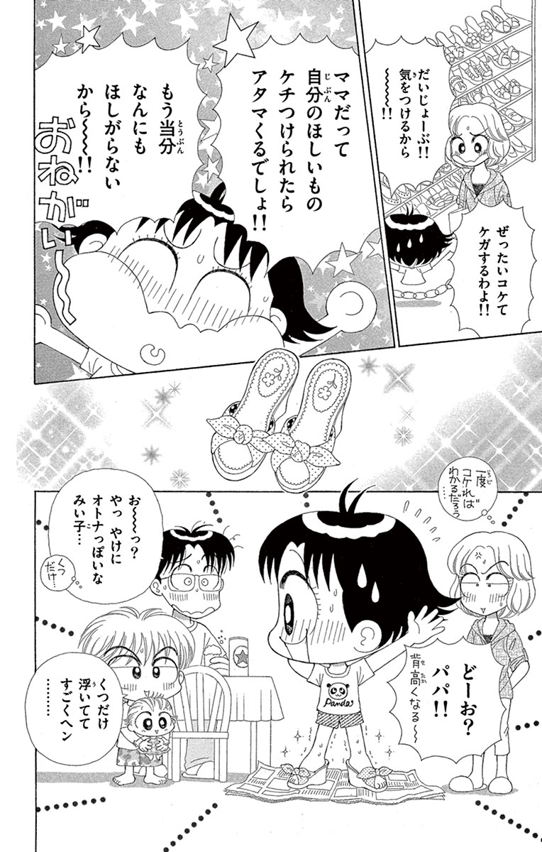 みい子セレクション きゅんきゅん女の子のないしょ話編 おのえりこ 試し読みあり 小学館コミック