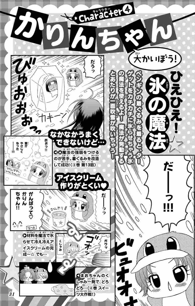 ちび デビ ６ ５ 公式ファンブック 篠塚ひろむ 試し読みあり 小学館コミック