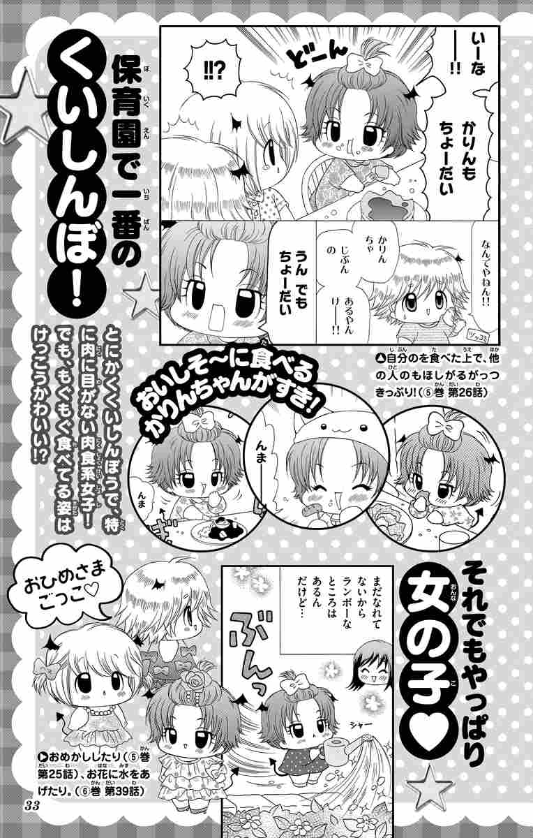 ちび デビ ６ ５ 公式ファンブック 篠塚ひろむ 試し読みあり 小学館コミック