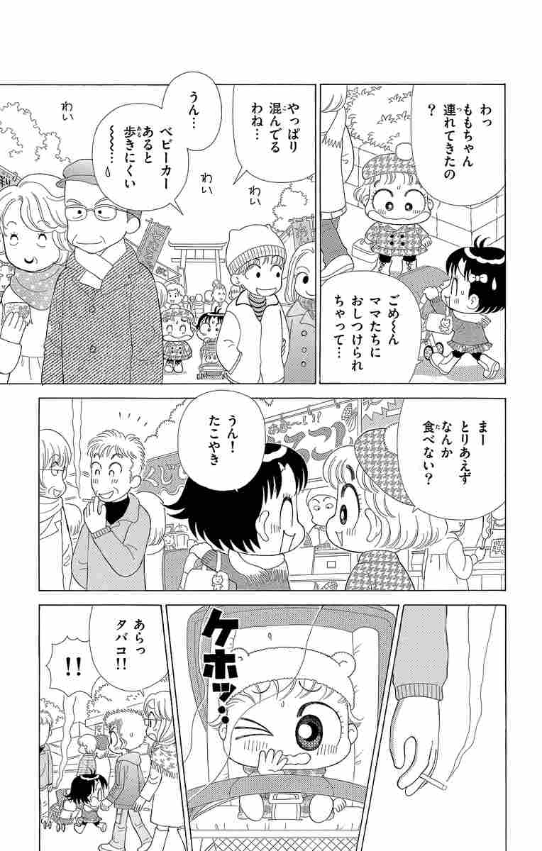 こっちむいて！みい子 24 おのえりこ 【試し読みあり】 小学館コミック