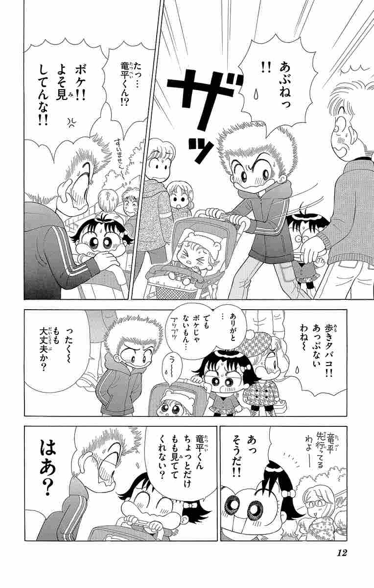 こっちむいて！みい子 24 おのえりこ 【試し読みあり】 小学館コミック