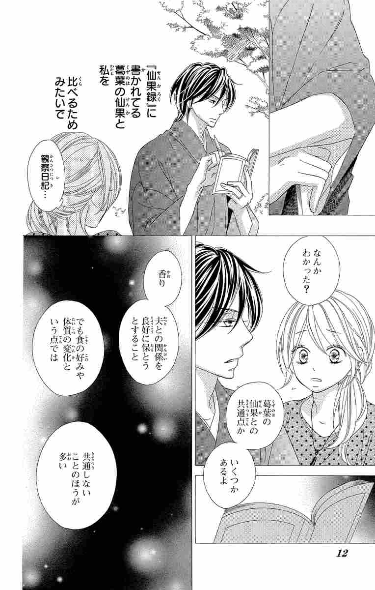 ｂｌａｃｋ ｂｉｒｄ １７ 桜小路かのこ 試し読みあり 小学館コミック