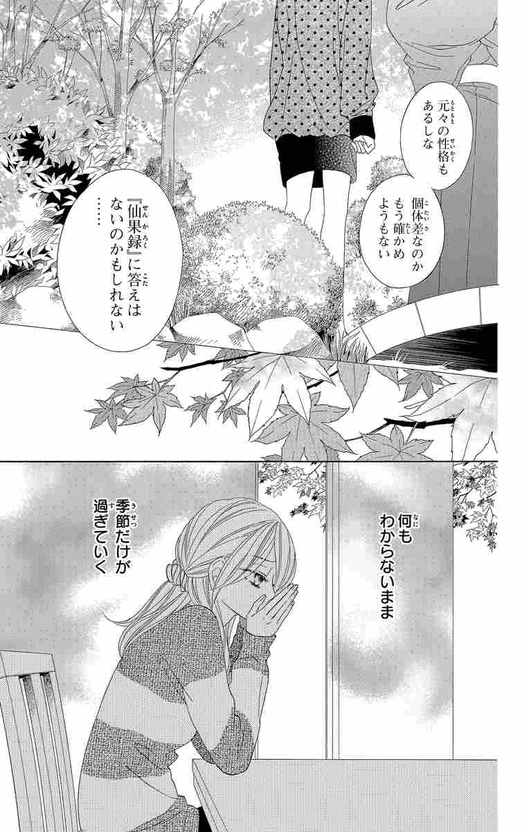 ｂｌａｃｋ ｂｉｒｄ １７ 桜小路かのこ 試し読みあり 小学館コミック