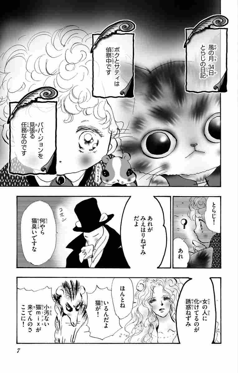 猫ｍｉｘ幻奇譚とらじ ６ 田村由美 試し読みあり 小学館コミック